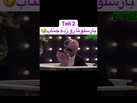 گل بزنه جناب Fpy فیلم کلیک Funny خندارترین خنده فیلمخارجی دابسمش طنز کلیپ فان Comedy 