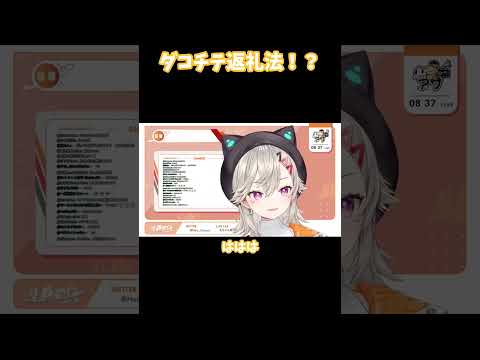 【ぶいすぽ 切り抜き】ダコチテ返礼法！？【小森めと】#shorts