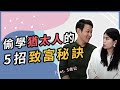 如何賺錢？5招猶太人的致富之道|| Ms. Selena