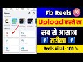 How To Viral Facebook Reels Facebook Reels Viral Trick Facebook Reel Viral Kaise Kare How To Viral Facebook Reels Facebook Reels Viral Trick Facebook Reel Viral Kaise Kare