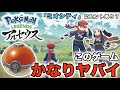 『ポケモンレジェンズアルセウス』がヤバイ理由【ポケモンレジェンズ/BDSP/ブリリアントダイヤモンド/シャイニングパール/ダイパリメイク】