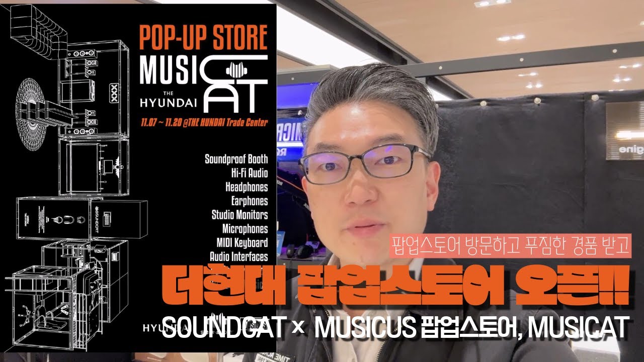 Soundcat ×  Musicus 팝업스토어, Musicat. 더현대 팝업스토어 오픈!!