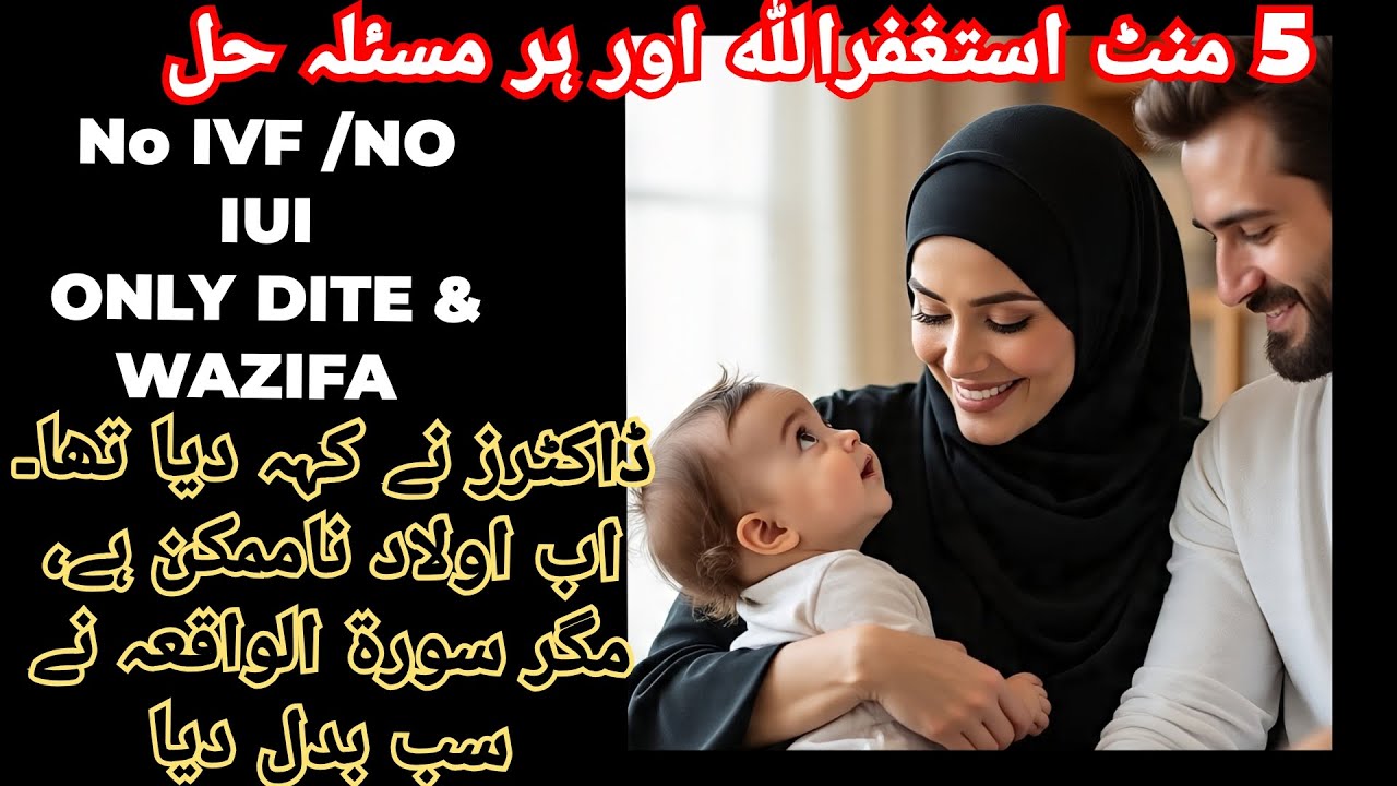 Astaghfirullah &surah miracle she Lost Hope After IVF Failed Then Surah Waqiah Changed Everything ✨️