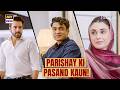 Kya Parishay Kisi Aur Ko Pasand Karti Hai! Rehmat | Hina Tariq | Junaid Khan | ARY Digital