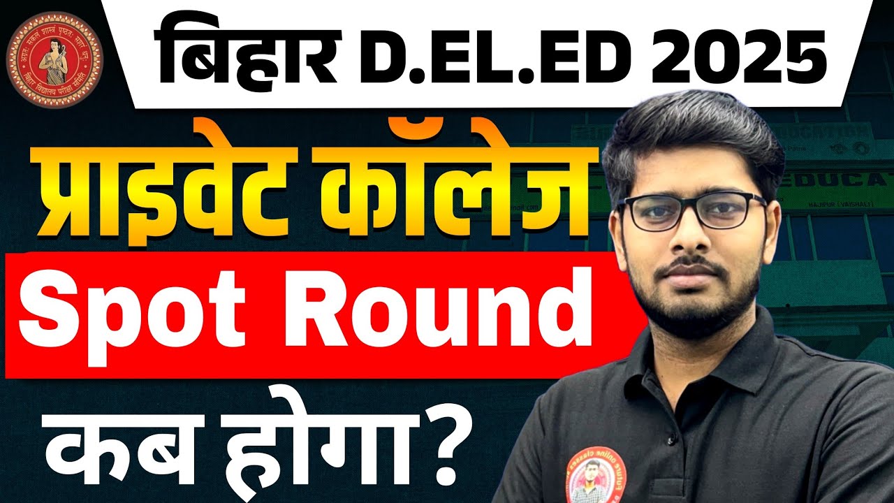 Bihar Deled Private College Spot Round kab hoga? | Deled Private College spot admission kab 2025