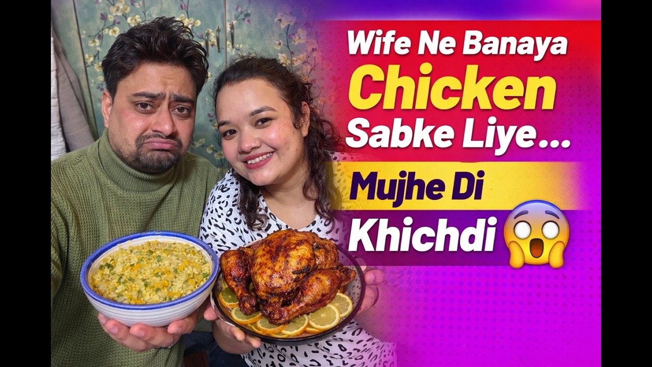 “Sabke Liye Bana Chicken 🍗… Aur Mere Liye Khichdi 😭”