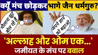 Maulana Arshad Madni Vs Acharya Drlokesh Muni  Jamiat Ulma E Hind  Arshad Madni Vs Jain Muni