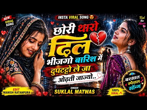 School Love Story 2027 | New Meena Song 2027 | Singer Kanaram Thali | दिल छू लेने वाला मीणा गीत 2027