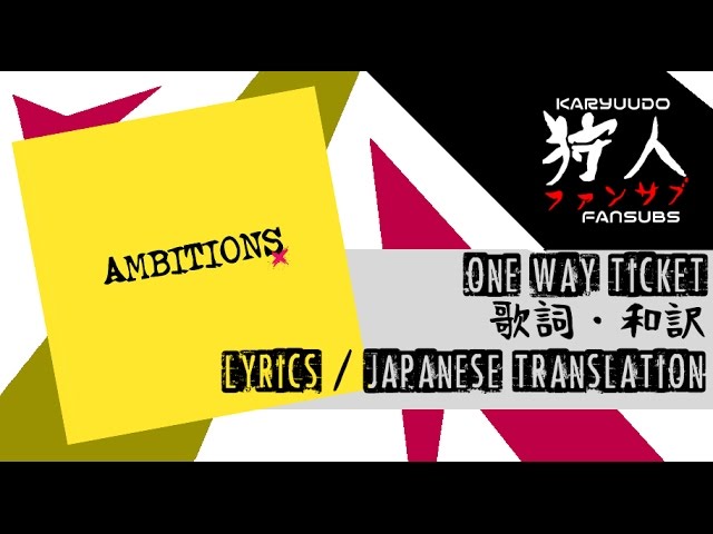 ONE OK ROCK - One Way Ticket [歌詞・和訳 (Lyrics/Japanese