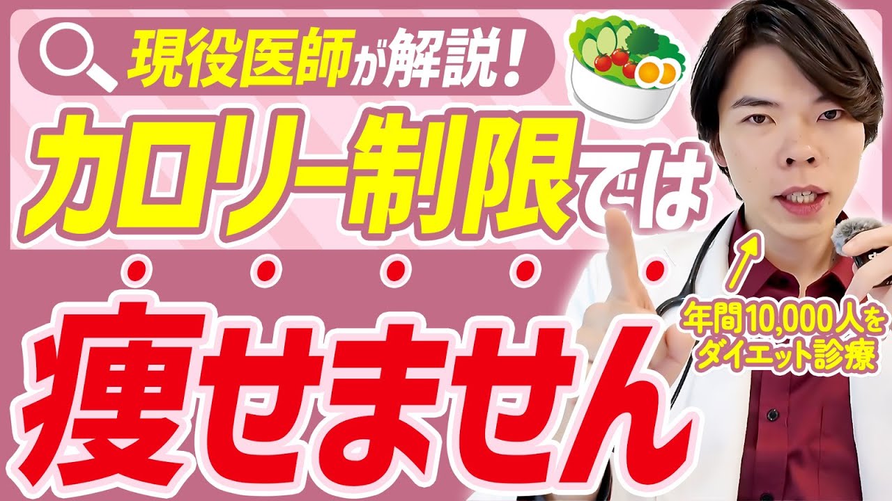 カロリーを抑えてるのに痩せない人へ。【ダイエット】