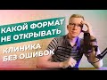 Какой формат клиник не стоит открывать сегодня / Kovalskii.Group