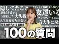 【演奏家のリアル】演奏会での盛大なやらかし? 音大生に戻れるなら? クラシック業界への不満? 人生を変えた出会いは? 100の質問すべて答えます