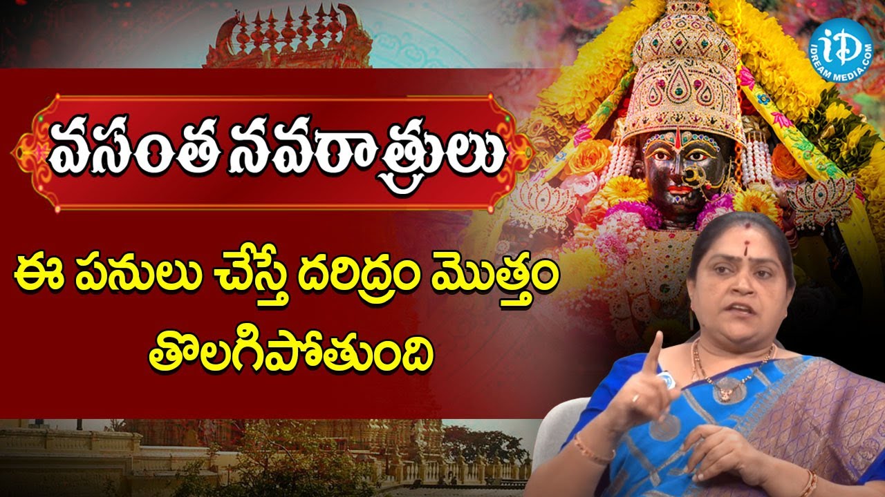 Spiritualist Ramadevi On Vasanta Navratrulu | Vasanta Navratri 2023 ...