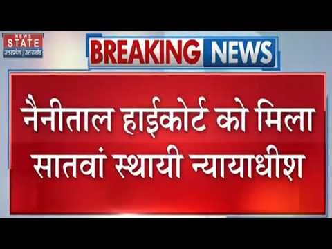 Nainital High Court: Nainital High Court को मिला 7वां स्थायी न्यायाधीश,Subhash Upadhyay ने ली शपथ