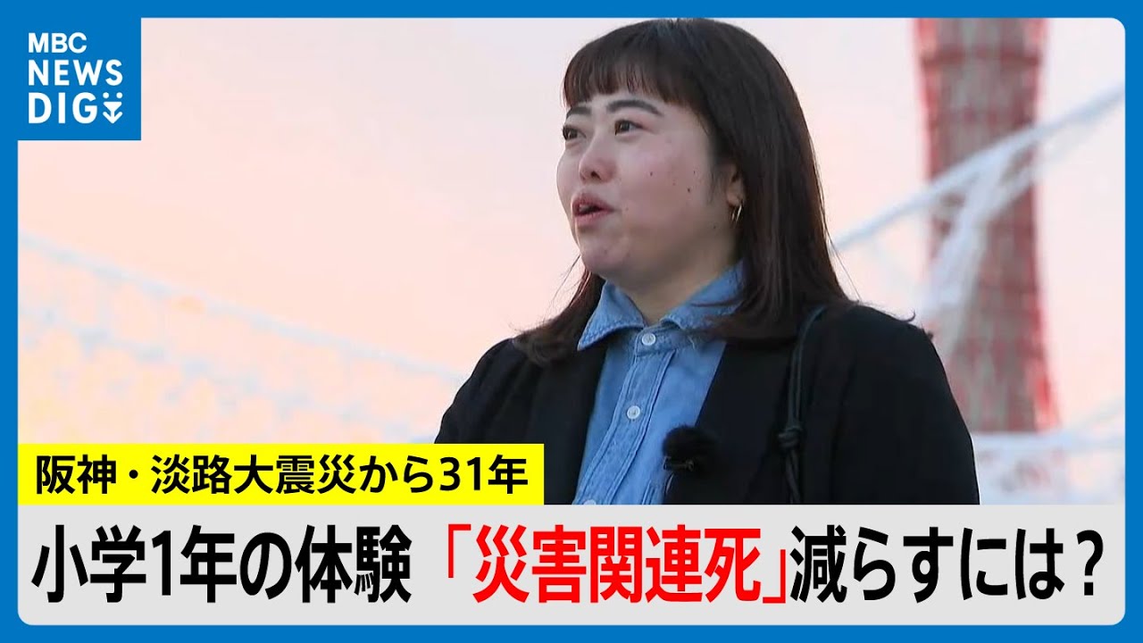 31 Years Since the Great Hanshin-Awaji Earthquake (2): A