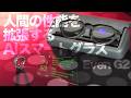 やっと人におすすめできるスマートグラスが出た!Even G2レビュー