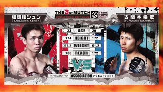 狸瑪猿シュン vs 古間木崇宏【TTF CHALLENGE 02】