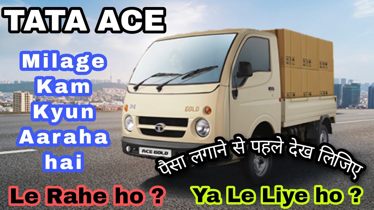 TATA ACE BS6 MILAGE PROBLEM| TATA ACE MILAGE 2022| टाटा एस माइलेज