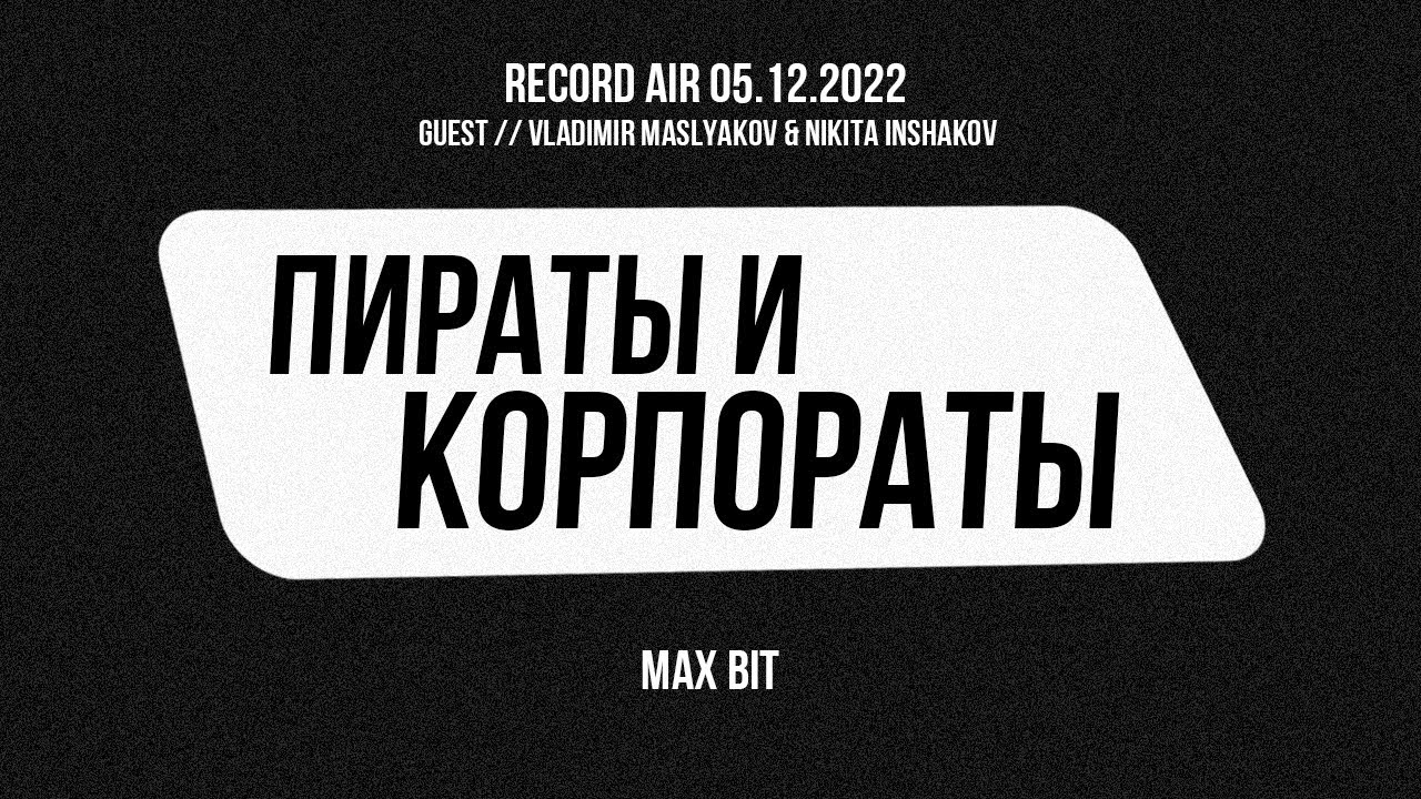 🏴‍☠️Пираты и Корпораты I Кто такие Everscale?