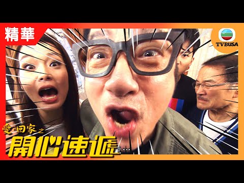 愛回家之開心速遞 | 屋企人嘅煩同關心 只差一線?!!