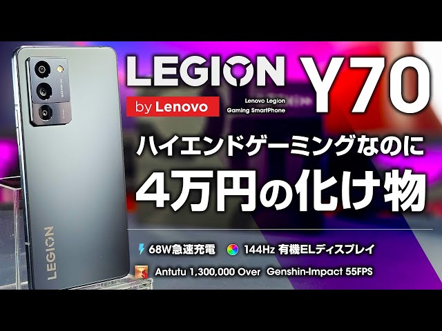Lenovo Legion Y70 レビュー 4万円で買える化け物！隠れた名機が 