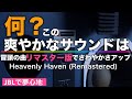 続・何？この爽やかなサウンドは【癒しの女性ボーカル】