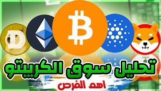 بث مباشر - شو هي أفضل خطة استثمار للعملات الرقمية للبول ماركت القادم ؟