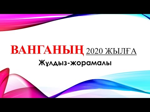 Бейне: Шығыс үйлесімділік жұлдыз жорамалы: егеуқұйрық пен қоян