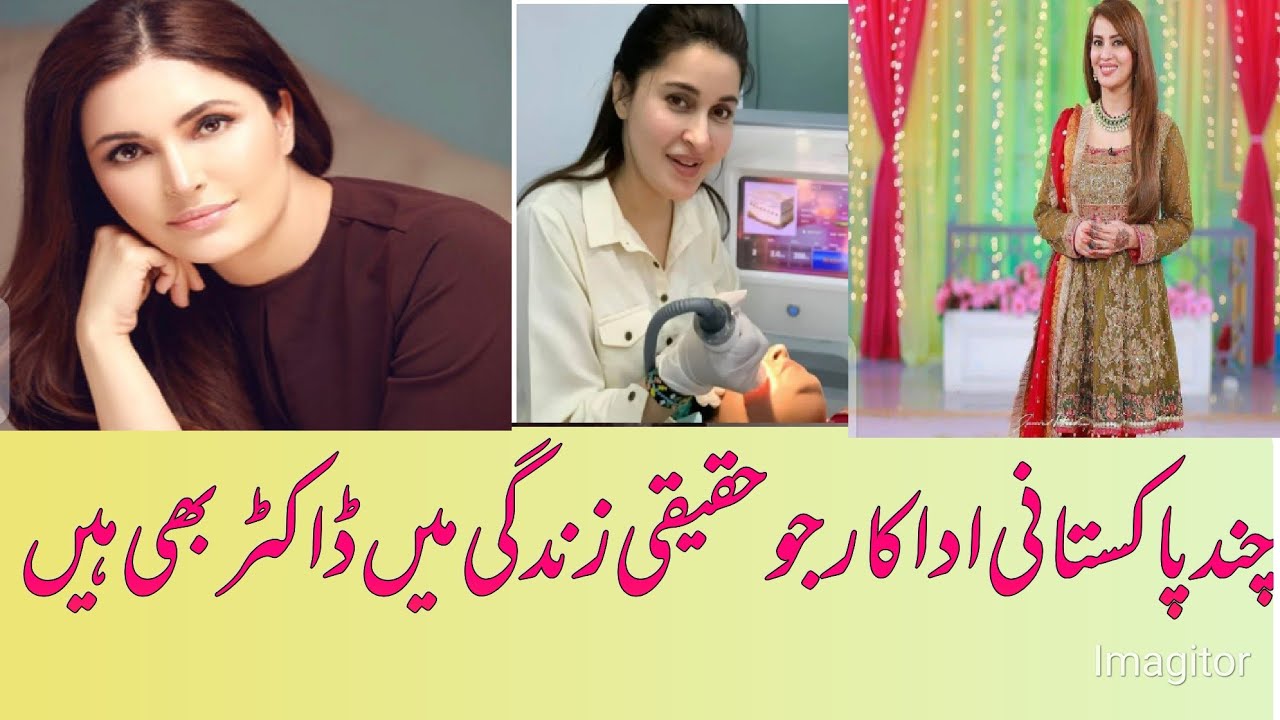Pakistani actors who are doctors in real life  ||  Drama celebrities who are doctors.