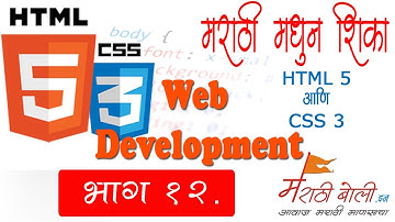 HTML5 & CSS 3 - PART 12 - CSS3- Forms in CSS3 IN MARATHI मराठी मधून शिका