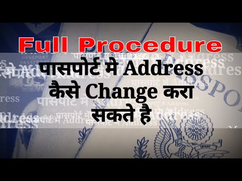 Video: How To Change Personal Data In A Passport