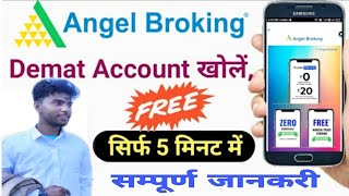 Angel broking online trading demo 2021 - angel broking app kaise use kare | angel broking app demo,