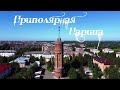 Инта - золотое сердце Коми