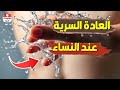 العادة السرية عند النساء شاهد لماذا لا تستطيع الفتاة تركها 