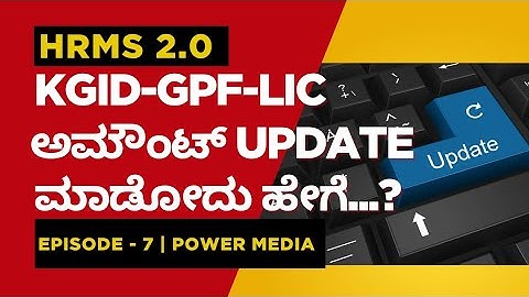 HRMS 2.0 How to Update KGID, GPF & LIC Amount?  | Episode 7 | Power Media