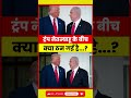 Trump-Netanyahu Clash? क्या Israel-US Alliance में पड़ गई दरार | Iran Deal पर बड़ा बवाल