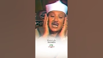 فواتح سورة الشمس_تلاوة مرئية عذبة بصوت الشيخ عبدالباسط عبدالصمد رحمه الله_#quran #اكسبلور #المصحف