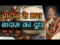 Dr. Savita's Nature Buffet. | Vegan Recipes | Almond Milk and mix Nuts Milk