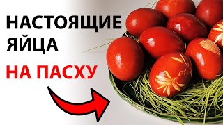 Экологичный способ окраски яиц к Пасхе - луковая шелуха