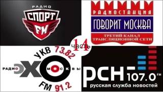 Атака на Эхо Москвы 24 (+ Спорт ФМ, Маяк)