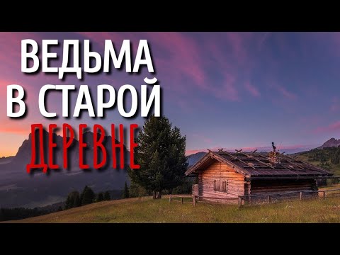 ХОЗЯИН ЛЕСА. Страшные истории про Деревню!. Истории. Деревня. Сибирь. Деревенская Нечисть.