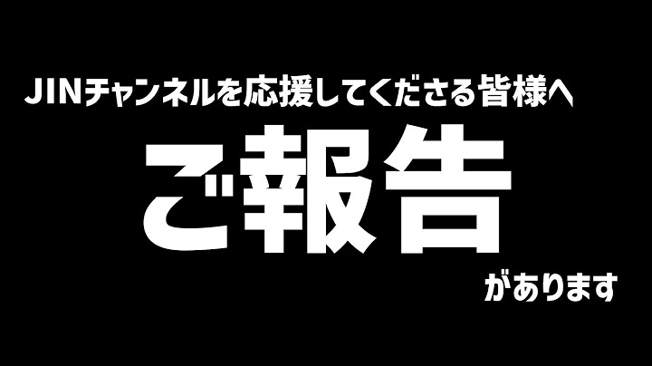 【ご報告】JINより大事なお知らせ