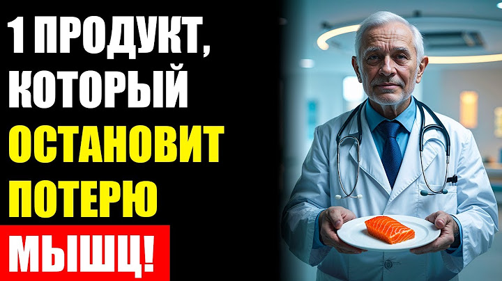 Остановите потерю мышц с этой пищей — пожилым обязательно!