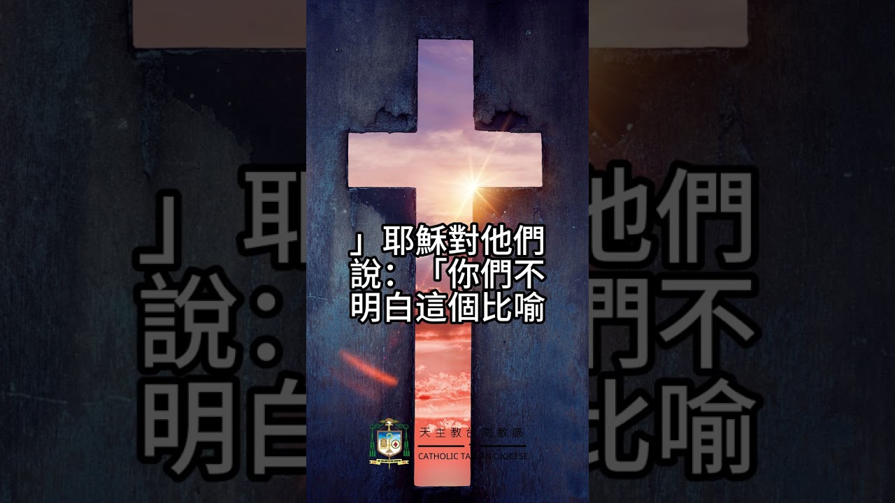 01/28   恭讀聖馬爾谷福音　4:1-20   有個撒種的出去撒種。