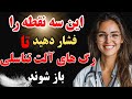 سالمندان فقط کافیه این سه نقطه رو فشار بدهیدتا جریان خون و ن عوظ تقویت شود 