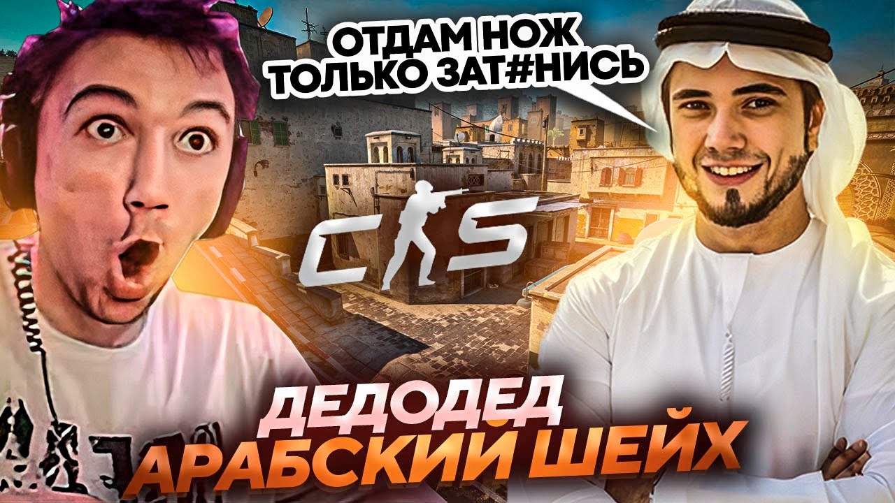 Серега Пират и Дедодед ПРИТВОРИЛИСЬ МИЛЛИОНЕРАМИ в CS 2! Лучшее Серега Пират!