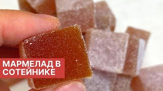 видео: Мармелад | Самый простой рецепт! А результат просто супер! картинка: Мармелад | Самый простой рецепт! А результат просто супер!