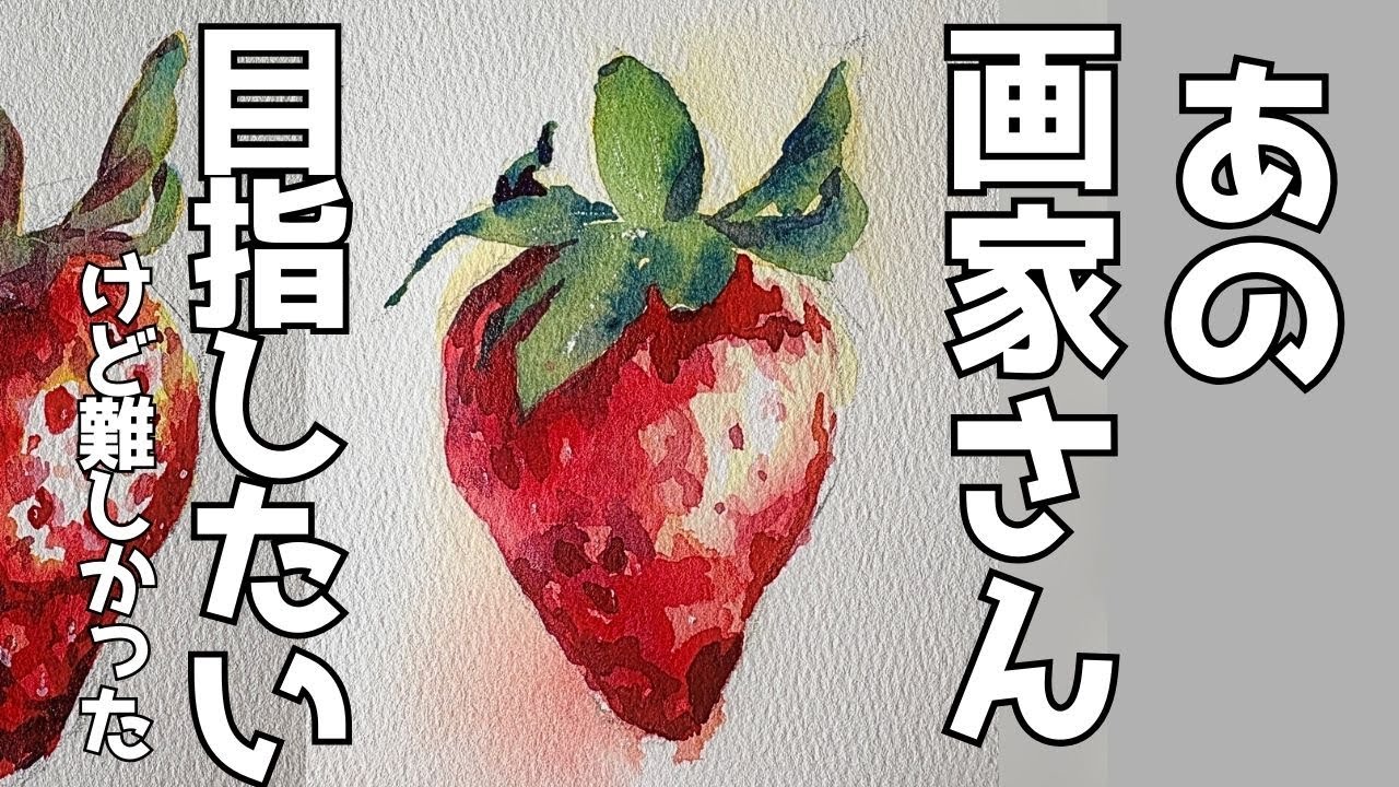 水彩画の練習｜素敵な描き方を真似してみたら発見がいっぱいでした