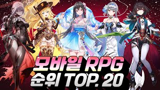 모바일RPG 게임순위 TOP.20 - 연말 최고의 인기를 끈 게임은?