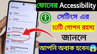 ফোনে থাকা Accessibility সেটিংসের 10টি গোপনীয় রহস্য দেখে আপনি হতবাক হয়ে যাবেন| important settings 🔥